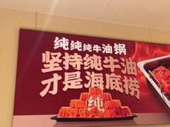 -海底捞火锅(天鹅湖银泰店)