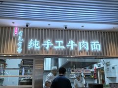 -有礼有面(知春路店)