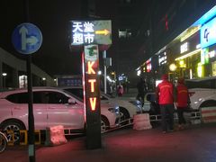 -天堂超市(昌平超级合生汇店)