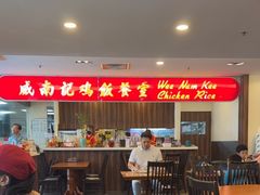 -威南记鸡饭餐室