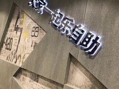 -福成自助烤肉(长阳店)