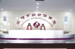 -沈阳市妇幼保健院(沈州路院区)