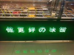 -溢仙茶(中防万宝城店)