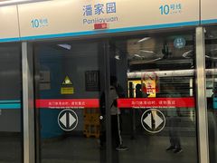 -潘家园(地铁站)