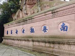 -綦江古剑山