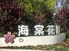-元大都城垣遗址公园