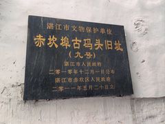 -赤坎老街