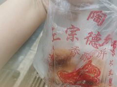 -陶记正宗德州扒鸡(科巷店)