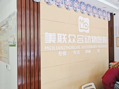 -美联众合24小时·皮肤科·外科·全科诊疗中心(华苑分院)