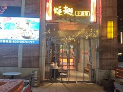 -蚝翅·海鲜粥·烧烤·羊肉季(鄞州万达店)