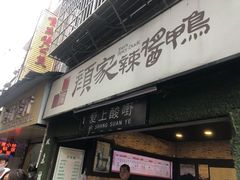 门面-爱上酸嘢
