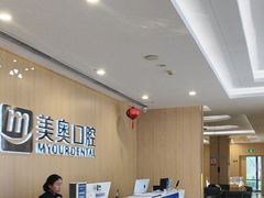 -合肥美奥口腔·种植矫正中心(政务院)