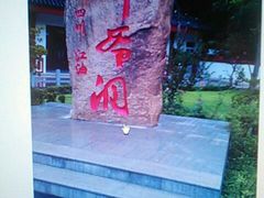 android_upload_pic-佛爷洞旅游景区