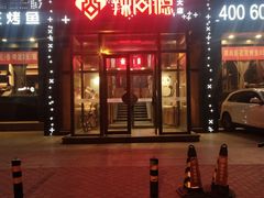 门面-辣尚瘾·烤鱼·新川菜(交大直营店)
