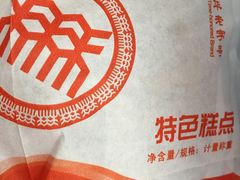 -北京稻香村(长白岛店)