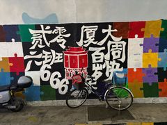 -厦门大学(思明校区)