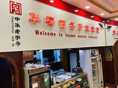 -华梅西餐厅(哈尔滨中央大街店)