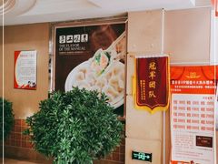 -喜多多海鲜饺子(大罐店)