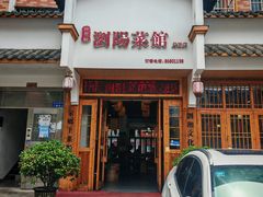 -好帮厨·下饭浏阳菜·坚持现炒(月湖店)
