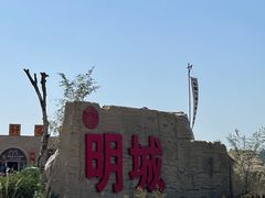 -镇北堡西部影城