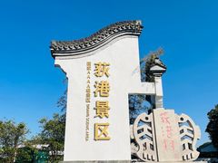 -丝绸小镇荻港古村