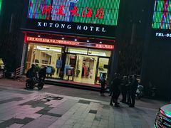 门面-浒顺大酒店(相城店)