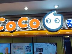 门面-CoCo都可(蓝村店)