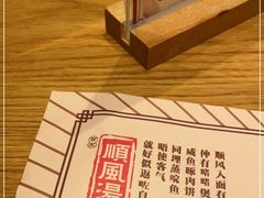 -顺风汤馆·广府粤菜(江宸天街店)