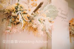 -花田喜事婚礼定制