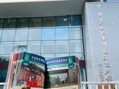 -中国第四纪冰川遗迹陈列馆
