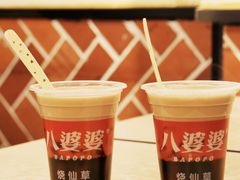 烧仙草-八婆婆烧仙草(中山路店)