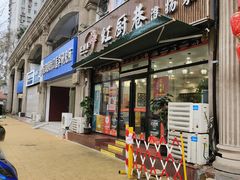 -红厨巷·淮扬菜(熙南里店)