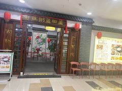 -盈田盈粥庄(博山东路店)