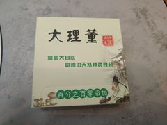 -大理董·董家小厨野生菌火锅(古城旗舰店)