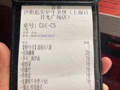 -沙胆彪炭炉牛杂煲(上海日月光广场店)