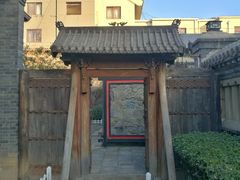 -卫鼎轩·曹公馆(鼓楼店)