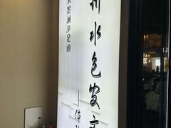 -水墨澜渟足道·SPA·传统(四望亭东关街店)