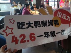 -大鸭梨烤鸭(望京店)