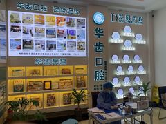 -华齿口腔·矫正种植中心(松江环城路店)