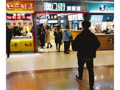 -澳门街美食城(世界城光谷步行街店)