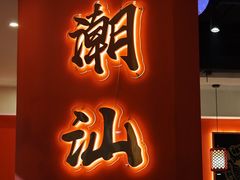 -八合里牛肉火锅(上海中山公园店)
