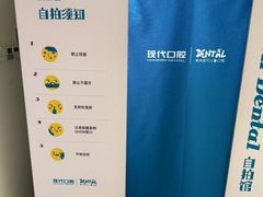 -常州现代口腔门诊部