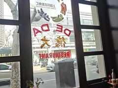 -德大西餐社