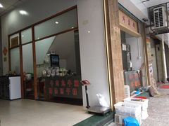 门面-福合埕牛口福·牛肉火锅·牛肉丸