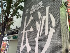 -黄兴南路步行商业街