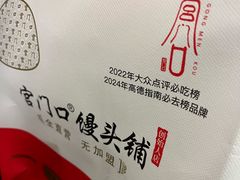 -宫门口馒头铺(创始人总店)