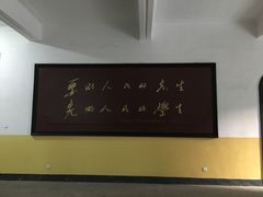 -湖南省立第一师范学校旧址