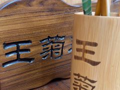 -王菊美食街·王菊面馆(总店)