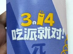 香宇派-麦当劳(金沙广场店)