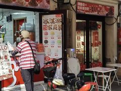 -冰冰酱老味刨冰绵绵冰(中山路总店)